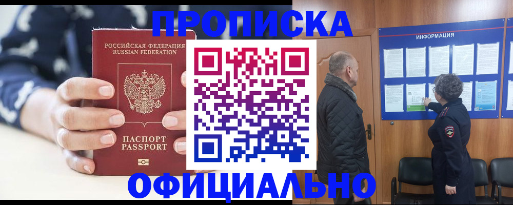 купить прописку в Кизеле